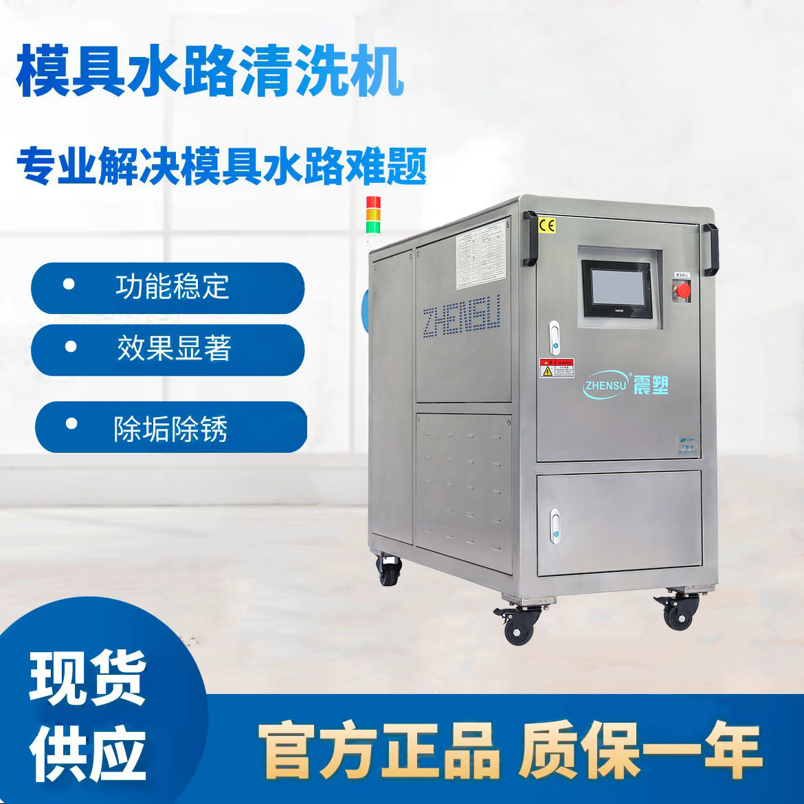 Mold water cleaning machine